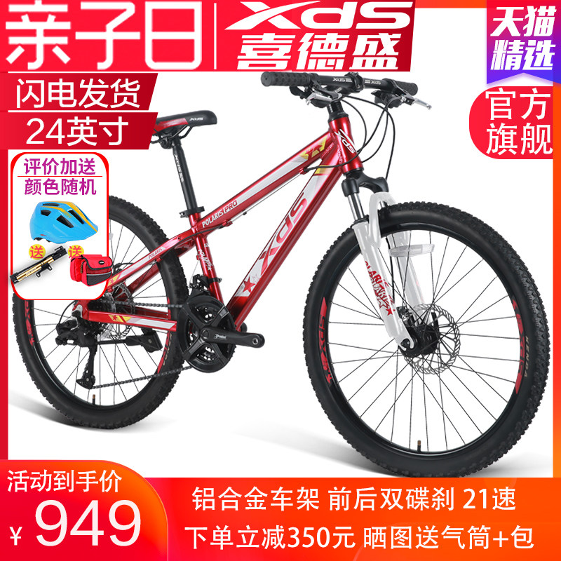 喜德盛北极星青少年山地24寸自行车 xds喜德盛童车自行车