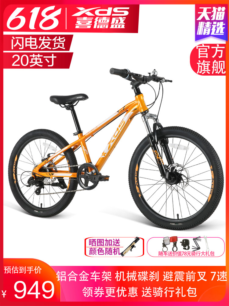 喜德盛北极星儿童青少年变速单车 xds喜德盛童车自行车