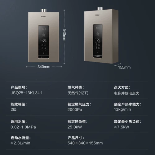 [Национальная субсидия] Haier Gas Water-Heater omvel Zero Cold Water.