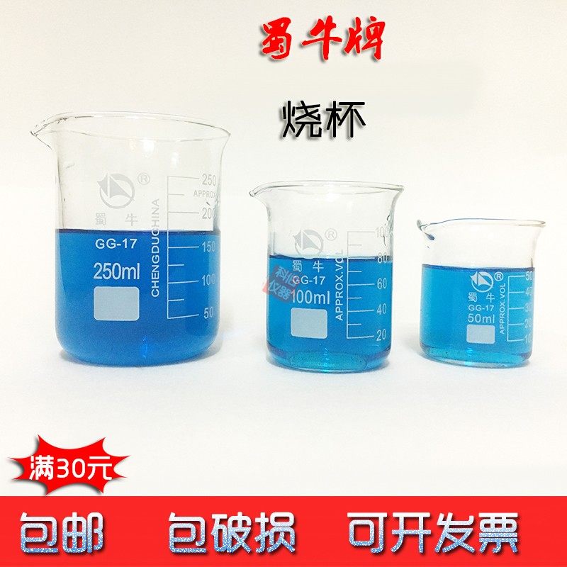 蜀牛玻璃高硼硅耐高温不腐蚀带刻度 量杯低型烧杯 包邮 实验 化验,淘宝优惠券,粉丝福利购,淘宝优惠卷
