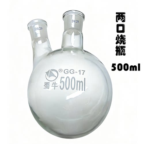 蜀牛加厚耐高温玻璃二口三口瓶四口烧瓶反应瓶圆底可定制实验化验 - 图1