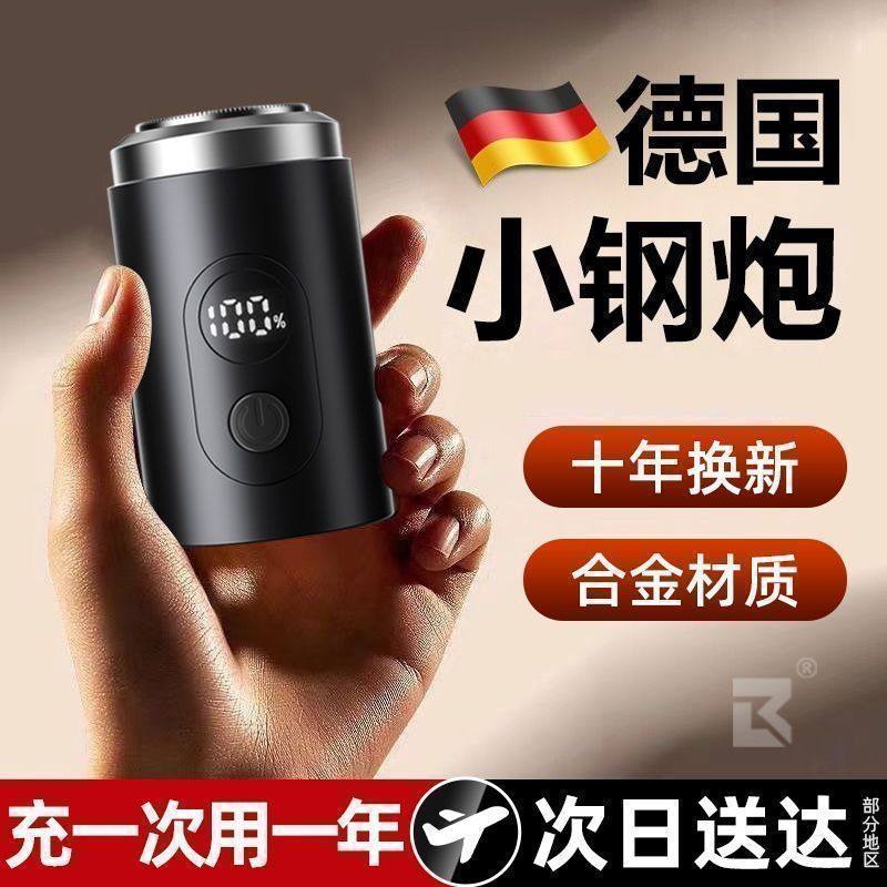 电显剃须刀小钢炮剃须刀男士电动刮胡刀2025新款型便携式迷你