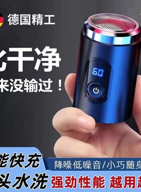 电显剃须刀小钢炮剃须刀男士电动刮胡刀2026新款型便携式迷你