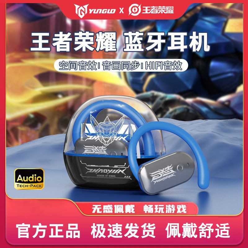 王者荣耀耳机王者荣耀GM-877挂耳式无线蓝牙耳机电竞游戏运动舒适长久续航刀锋