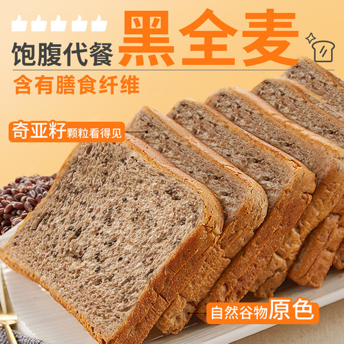 奇亚籽全麦面包片吐司黑麦代餐饱腹食品欧包粗粮宿舍充饥夜宵零食 - 图0