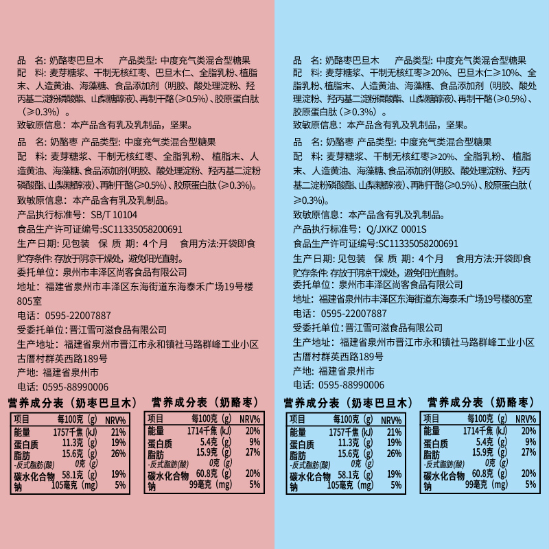 奶枣巴旦木夹心奶酪枣杏仁奶芙枣网红爆款小零食小吃休闲食品糖果-图1