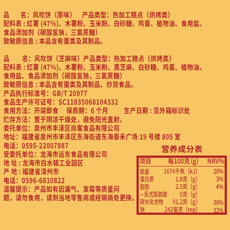 风吹地瓜不上火健康粗粮薄饼早餐 欧贝拉薄脆饼干