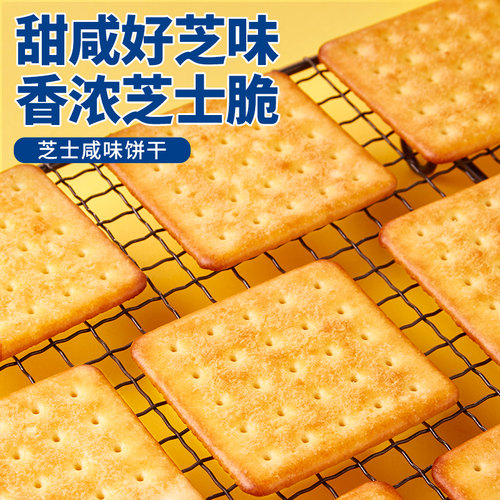 咸蛋黄芝士咸味饼干整箱日式早餐解馋小零食小吃货休闲食品小包装 - 图1