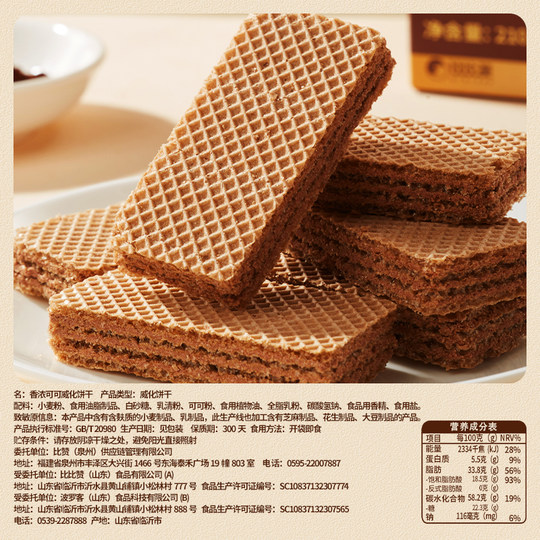 香浓可可威化夹心饼干早餐休闲夜宵充饥零食小吃单独包装整箱批发