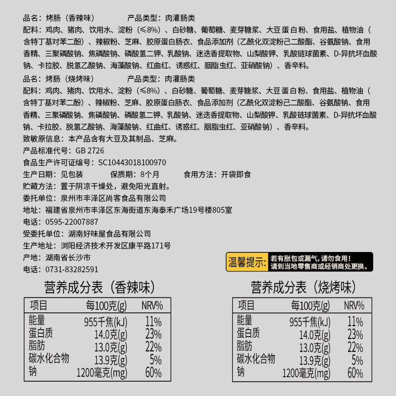 台式烤肠即食鸡肉小吃货休闲猪肉肠 欧贝拉香肠/腊肠