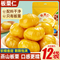 Yanshan Plate Chestnut Kernel Ready-to-eat Ganchestnut Kernel Nuts Dried Fruits Nut Office Fried Goods Casual Snacks Snack Small