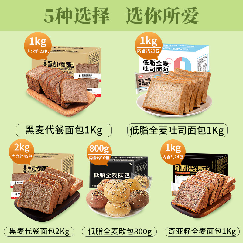 黑麦全麦整箱吐司健康代餐低0面包 欧贝拉西式糕点