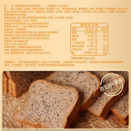 奇亚籽全麦面包片吐司黑麦代餐饱腹食品欧包粗粮宿舍充饥夜宵零食 - 图1
