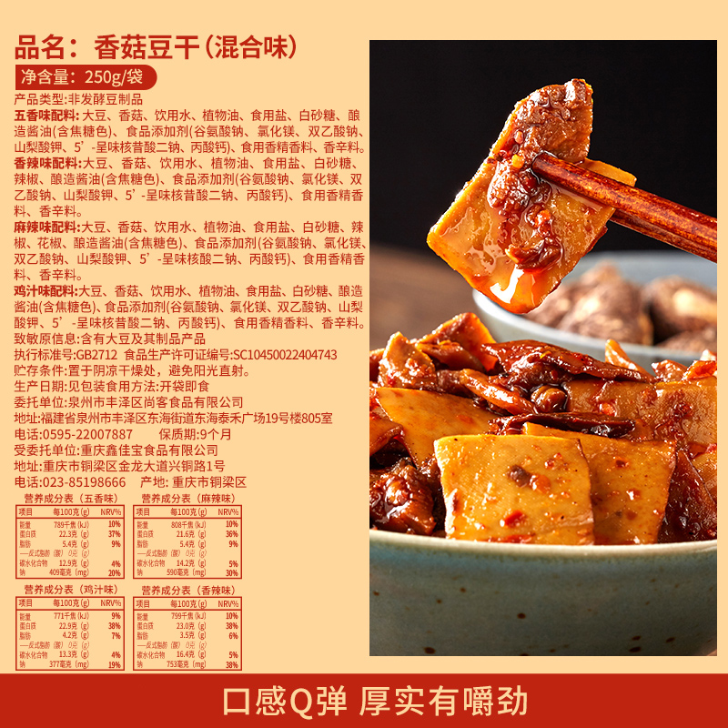 香菇豆干豆腐干8090后怀旧五香麻辣味零食小包装小吃休闲食品批发 - 图1