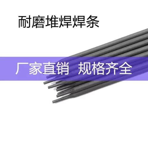 自产D276高锰钢堆焊焊条 D277耐磨抗冲击电焊条 - 图2