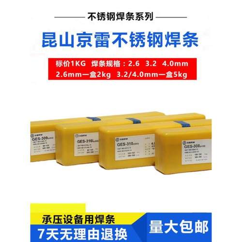 京雷GES-347Z/E347-15/A137不锈钢焊条2.5/3.2mm包邮 - 图1