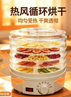 家用小型干果机水果蔬菜食材药材烘干机风干锁鲜营养不流失