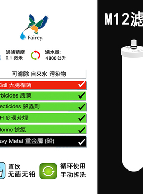 适用厨房净水器FAIREY道尔顿M12/M10/M15矽藻瓷KDF滤芯直饮PF阻垢