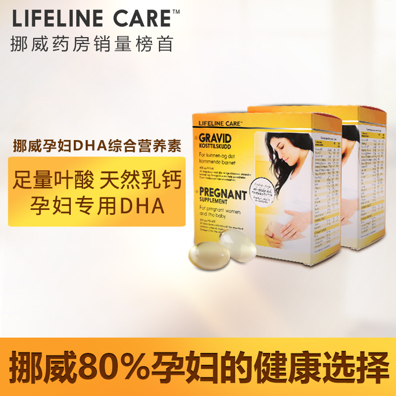 lifeline care dha孕妇专用营养素 LifelineCare海外孕产妇DHA