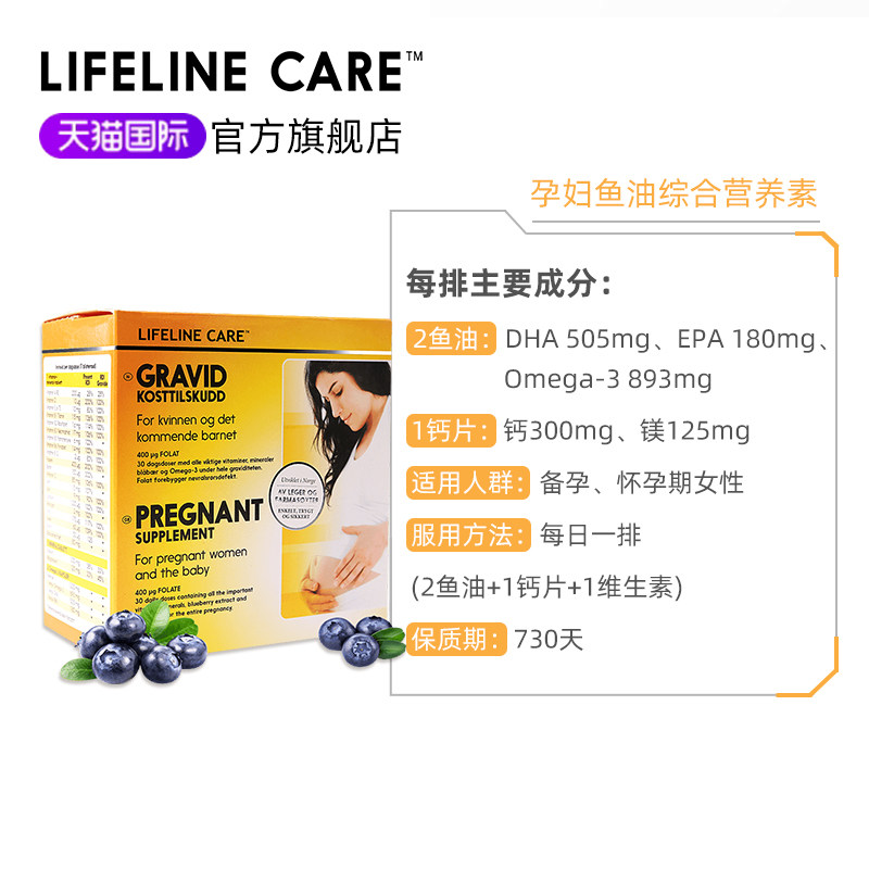lifeline care孕期dha备孕维生素 LifelineCare海外孕产妇DHA