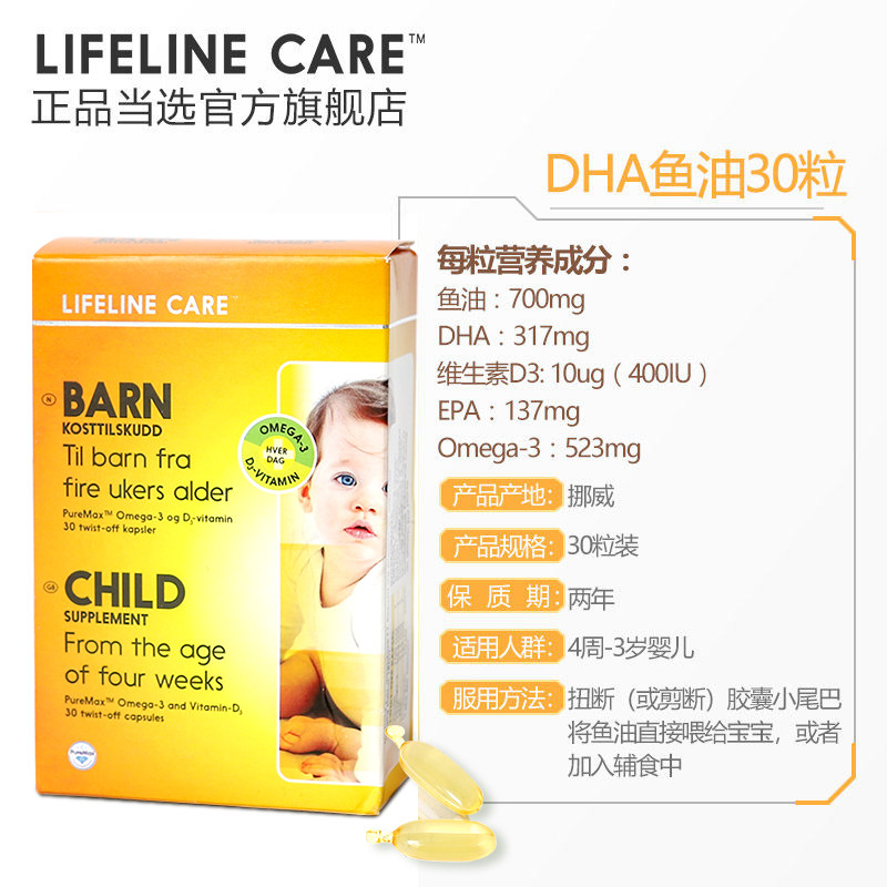  LifelineCare海外DHA/核桃油