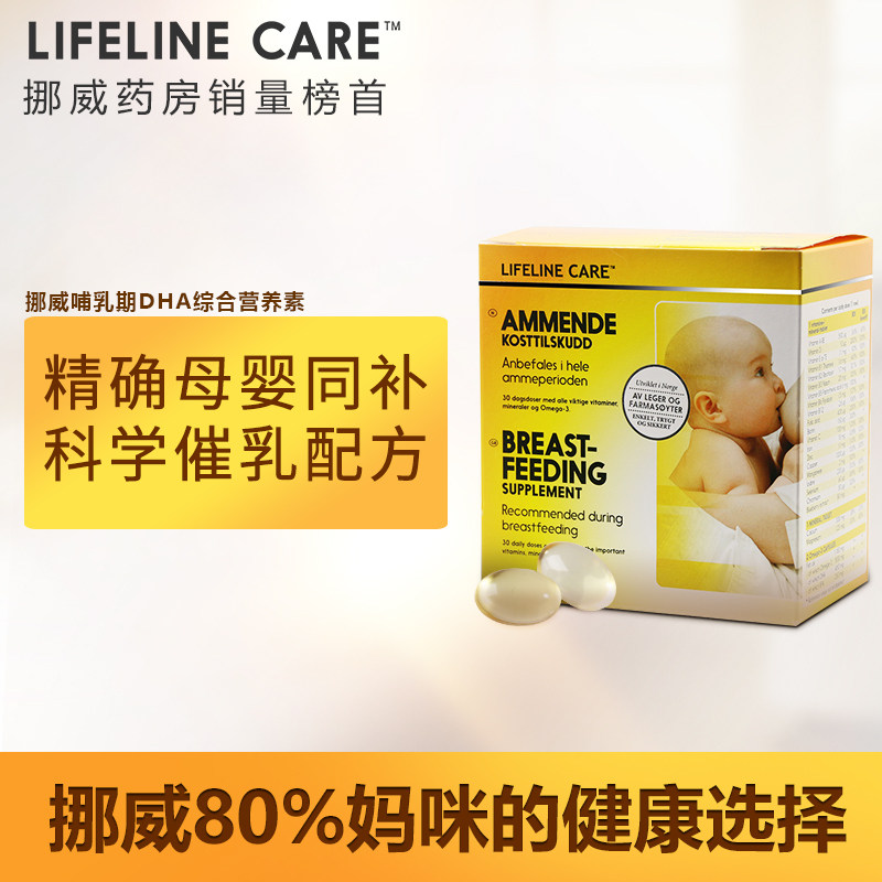 lifeline care挪威小鱼dha维生素 LifelineCare海外孕产妇DHA