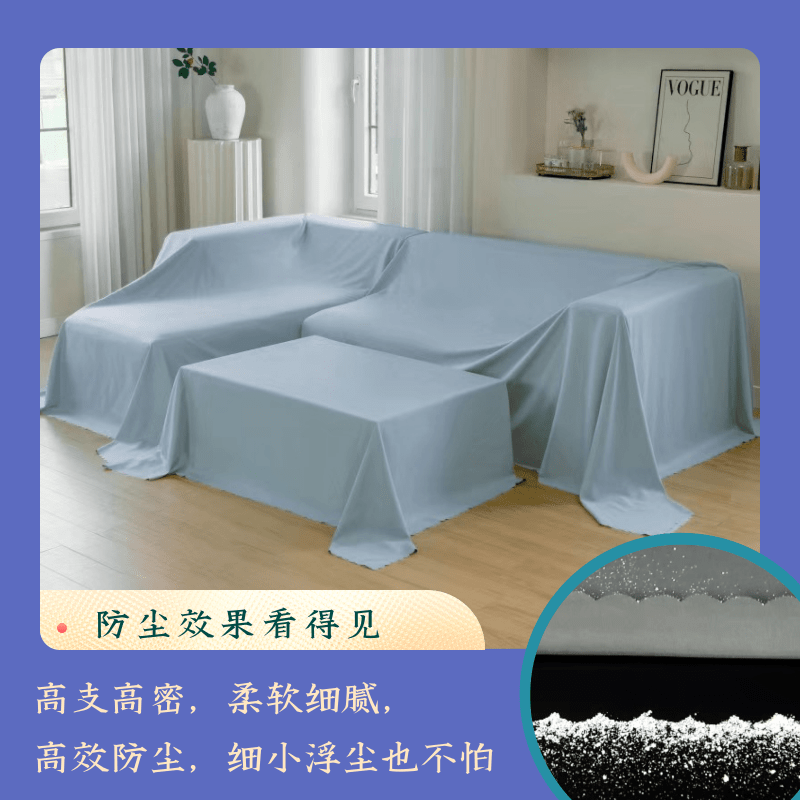 特宽家纺布料防尘布床罩沙发遮盖布拍照背景布家具防尘装修遮灰布,淘宝优惠券,粉丝福利购,淘宝优惠卷
