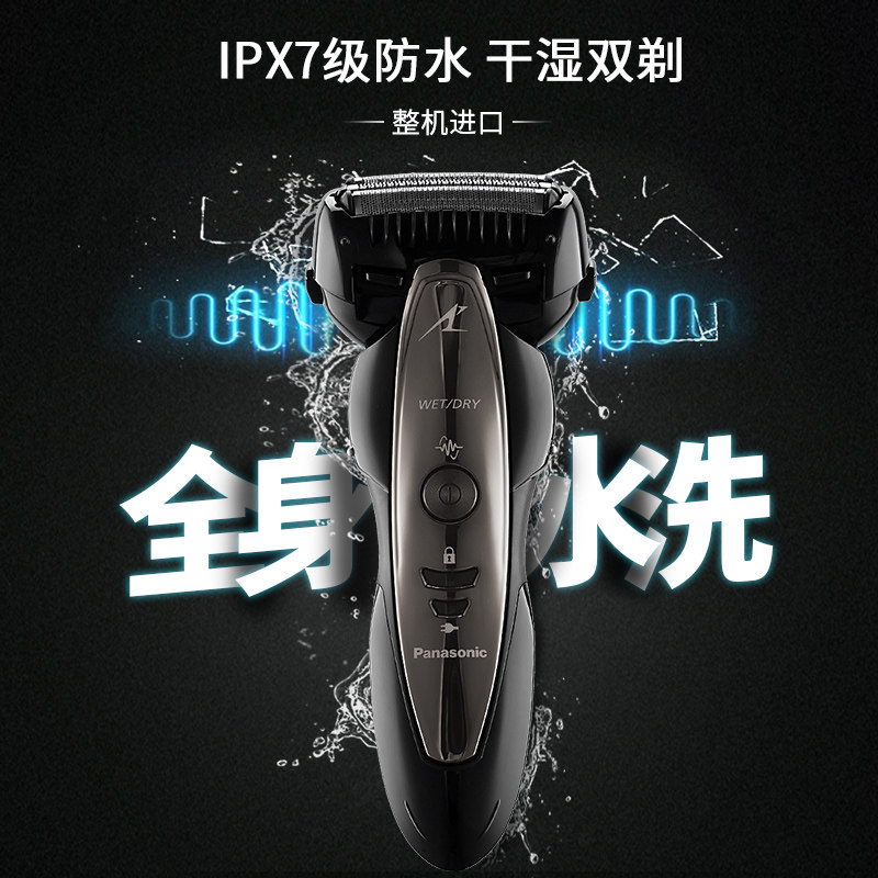  松下佳利多剃须刀