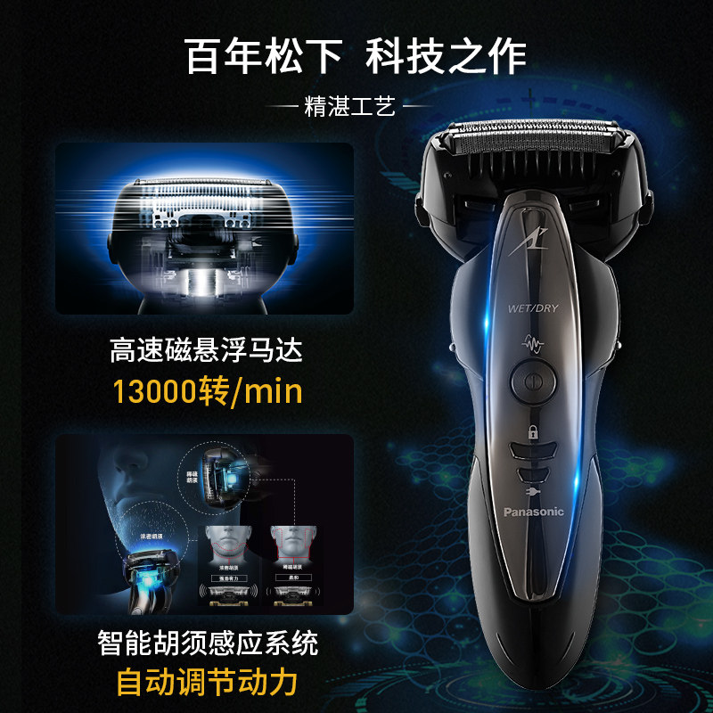  松下佳利多剃须刀