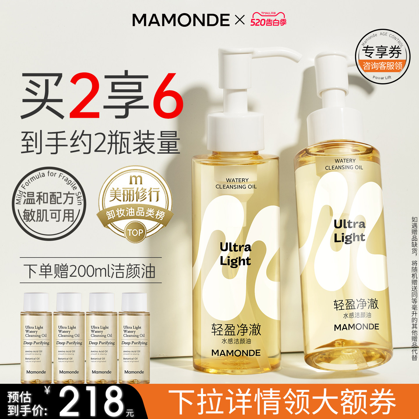 梦妆卸妆油水感敏感肌温和深层清洁卸妆水洁颜油面部眼部三合一女