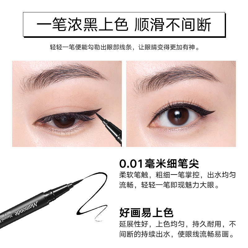 梦妆持色记忆不易晕染防水眼线液笔 梦妆花海眼线