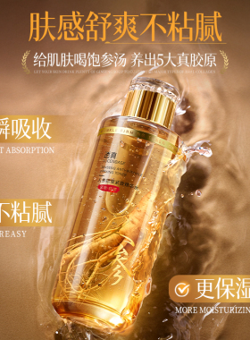 透真黄芪人参补水提亮爽肤水