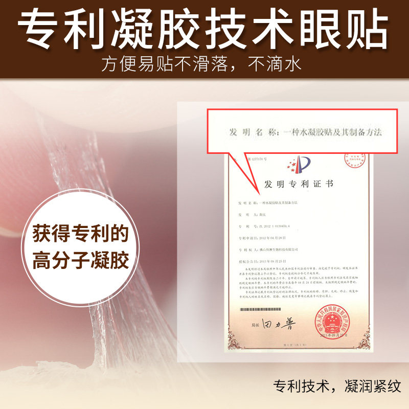 透真夜间去淡化黑眼圈修护眼贴膜 透真真研眼膜