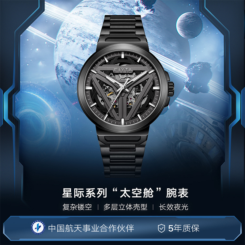 【限时直降】飞亚达星际系列男机械表 飞亚达深圳国产腕表