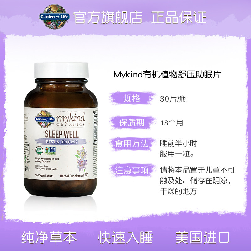 雀巢gardenoflife(译:生命花园)舒 GardenofLife海外褪黑素/松果体素