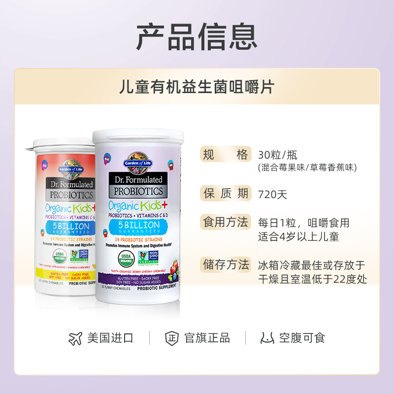 Gardenoflife雀巢生命花园儿童益生菌咀嚼水果味促进消化调节肠道