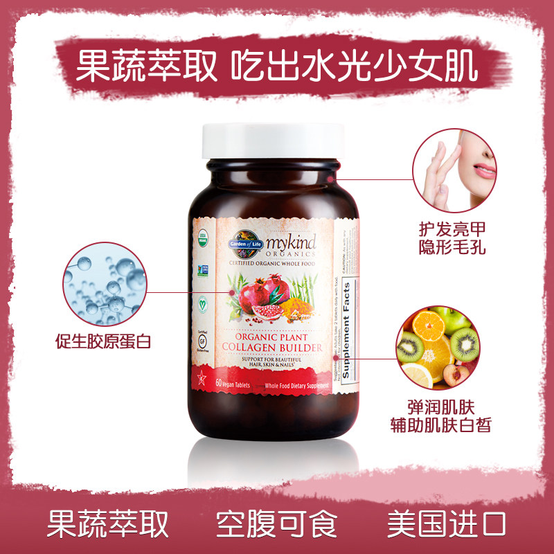 雀巢gardenoflife(译:生命花园)片 GardenofLife海外胶原蛋白