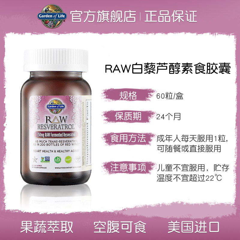 雀巢gardenoflife白藜芦醇淡斑胶囊 GardenofLife海外葡萄籽提取物