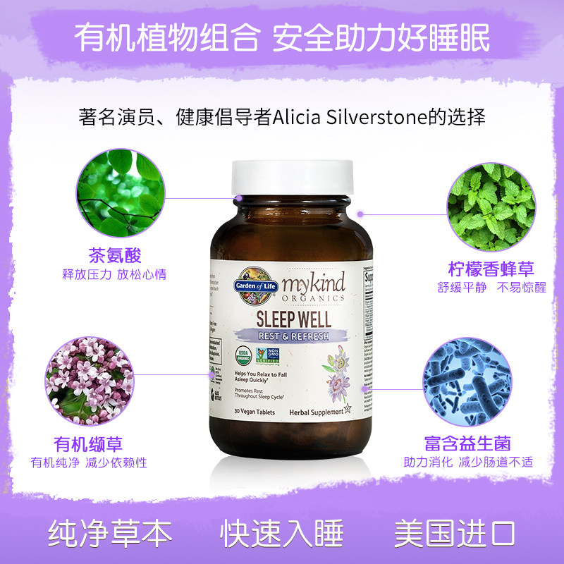 雀巢gardenoflife(译:生命花园)舒 GardenofLife海外褪黑素/松果体素