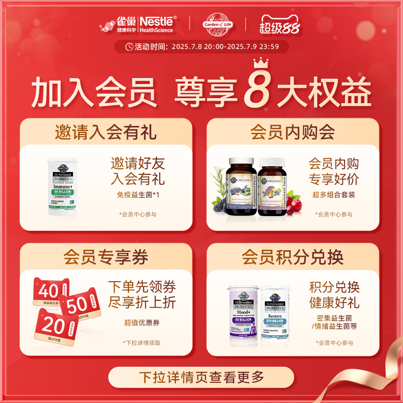 Garden of life雀巢生命花园三效合一女性益生菌平衡私密