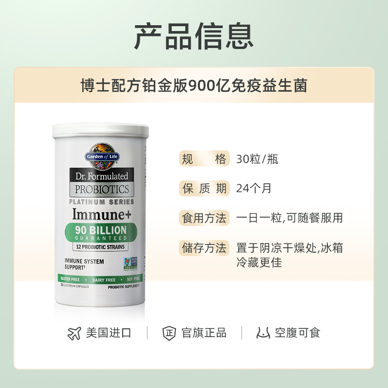 Gardenoflife雀巢生命花园900亿铂金免疫益生菌胶囊成人肠道3瓶装-图3