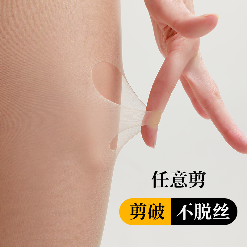 【光腿-外层替换装】防勾丝任意剪丝袜薄款女春夏季蝶希妮美肤袜