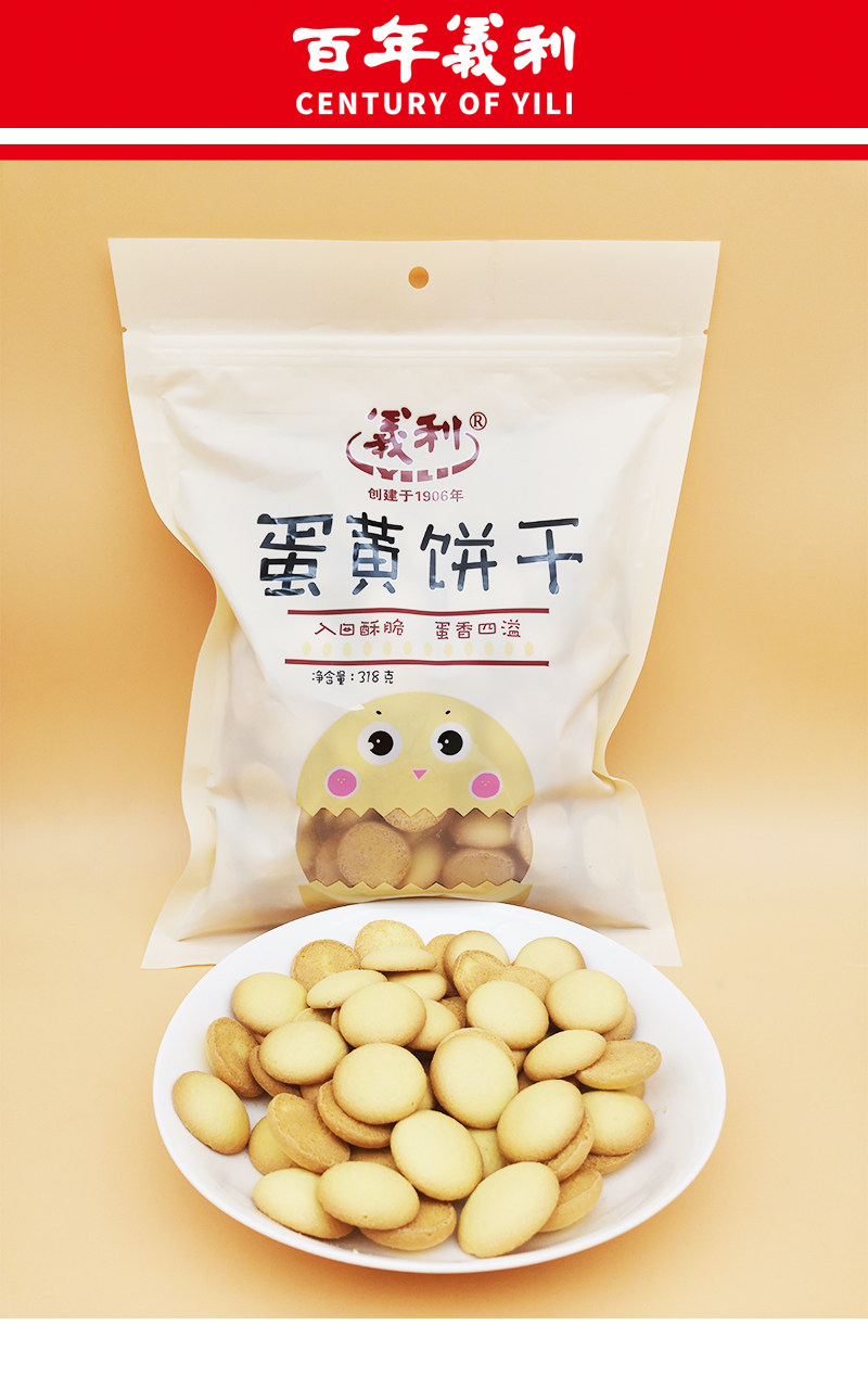 百年义利蛋黄蛋圆小饼干袋装休闲零食传统回忆美食正品北京特产,淘宝优惠券,粉丝福利购,淘宝优惠卷