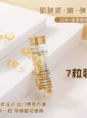 伊丽莎白雅顿时空焕活眼部胶囊