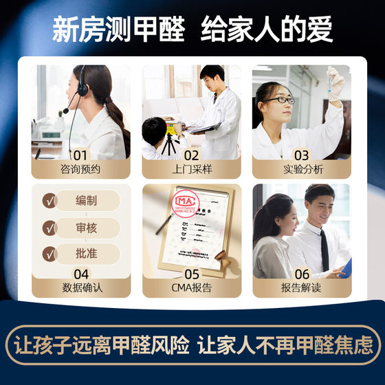 Shuimulan CMA formaldehyde testing Hangzhou Nanjing Suzhou Ningbo Wenzhou Hefei Wuxi door-to-door formaldehyde testing
