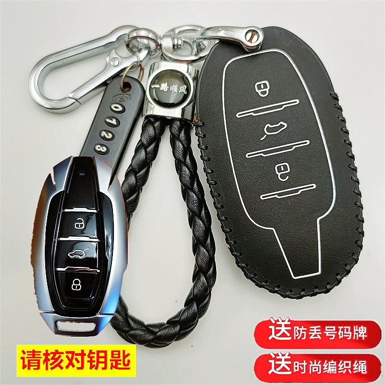 适用新款北汽瑞翔X5专用钥匙包2021款重汽VGV U75PLUS车钥匙包套 - 图0