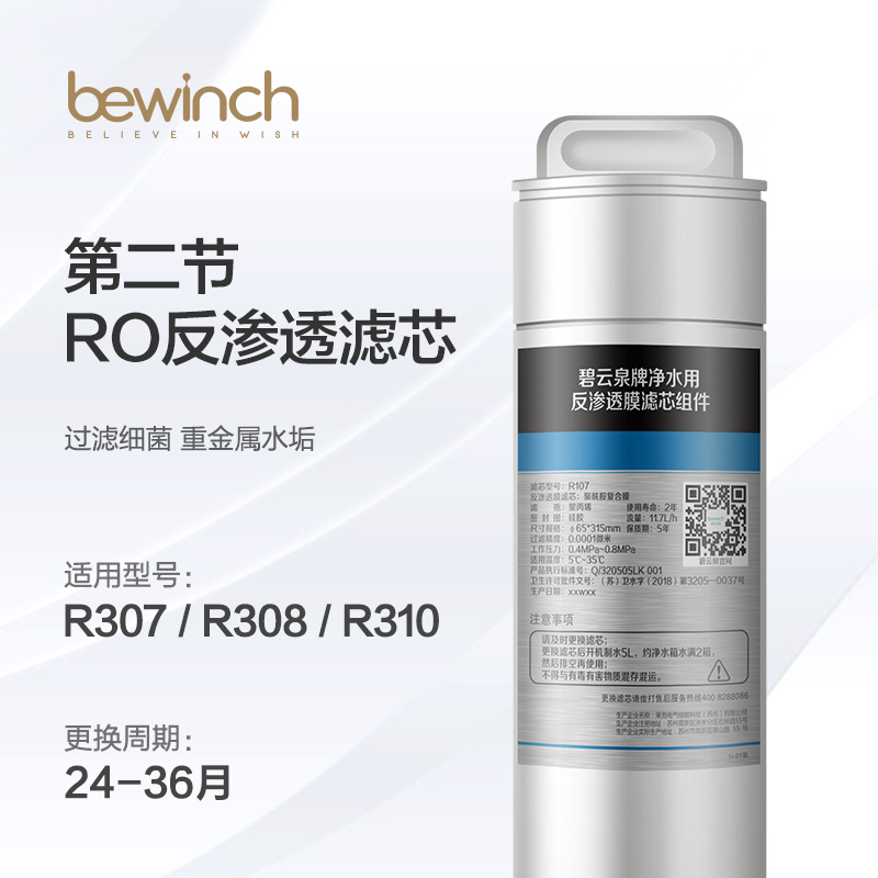 碧云泉G3净水器滤芯R307/r308/r309r310旗舰官网莱克净水机滤芯 - 图2