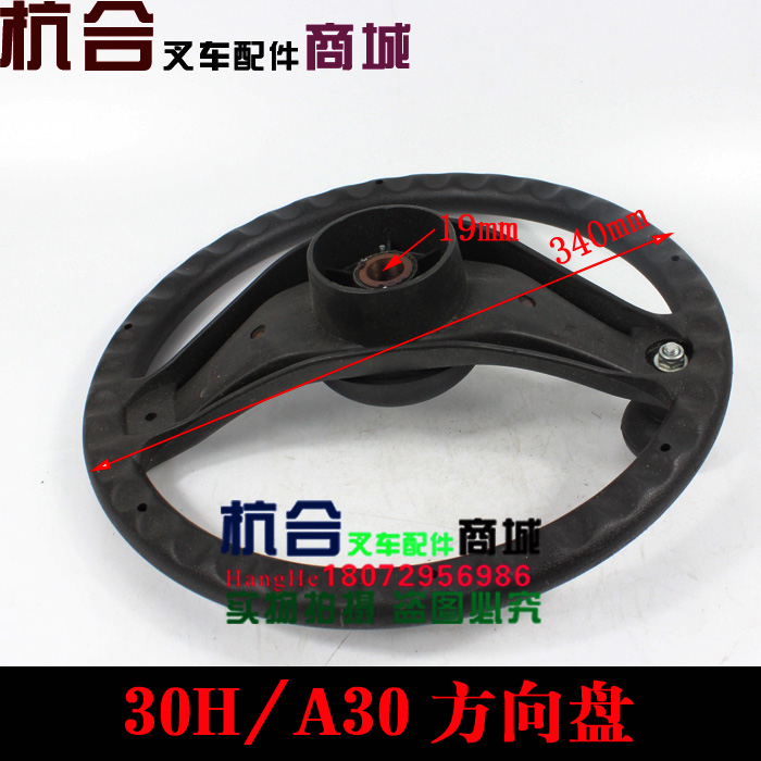 杭叉30HB H35 A30方向盘 转向盘H2000 3吨带转向手柄球方向盘总成 - 图1