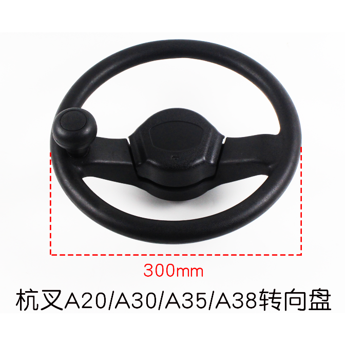 杭叉30HB H35 A30方向盘 转向盘H2000 3吨带转向手柄球方向盘总成 - 图3