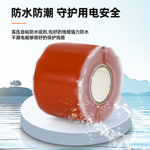 硅橡胶自粘带高压绝缘胶带10/30kv硅胶缠绕带电工冷缩胶布自融带 - 图0